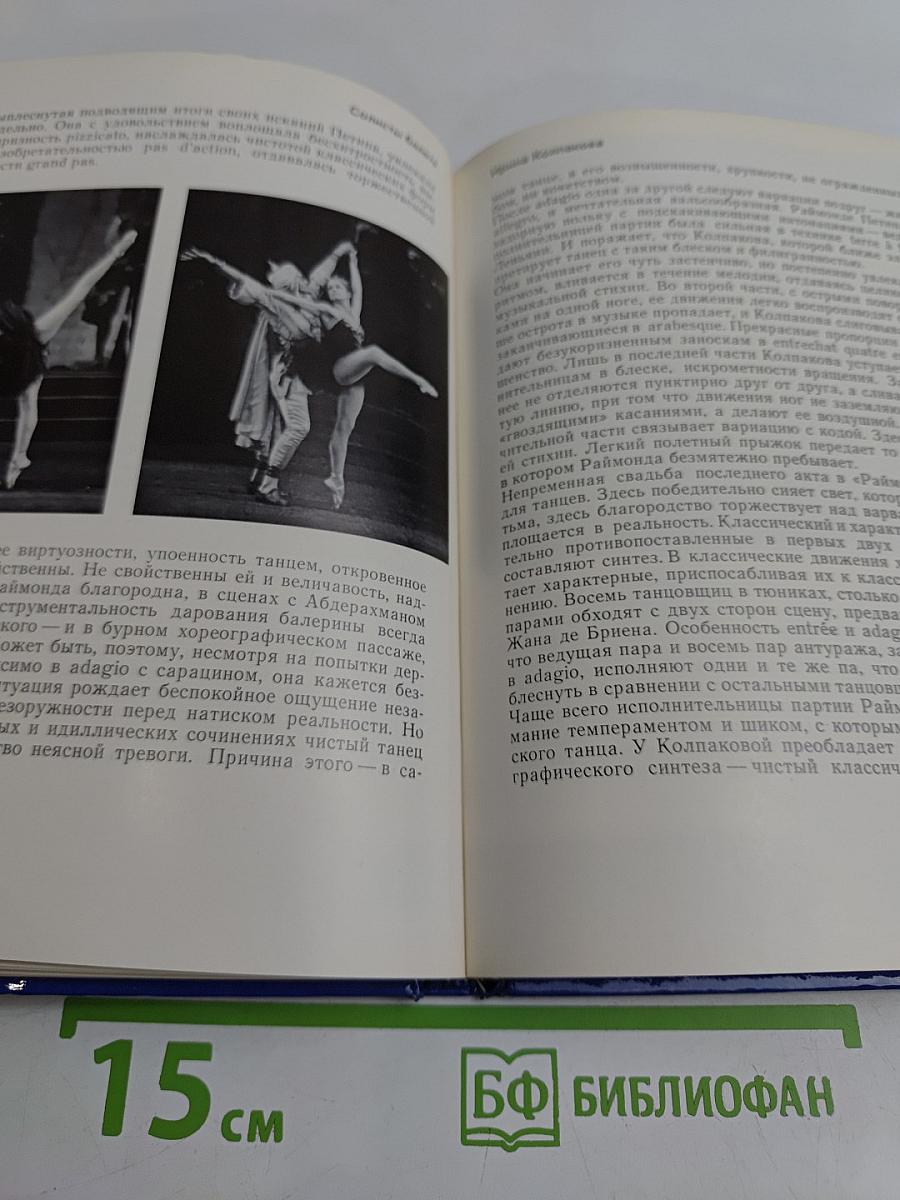 Ирина Колпакова