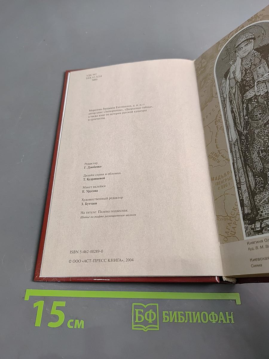 Русские княгини. Женщины и власть