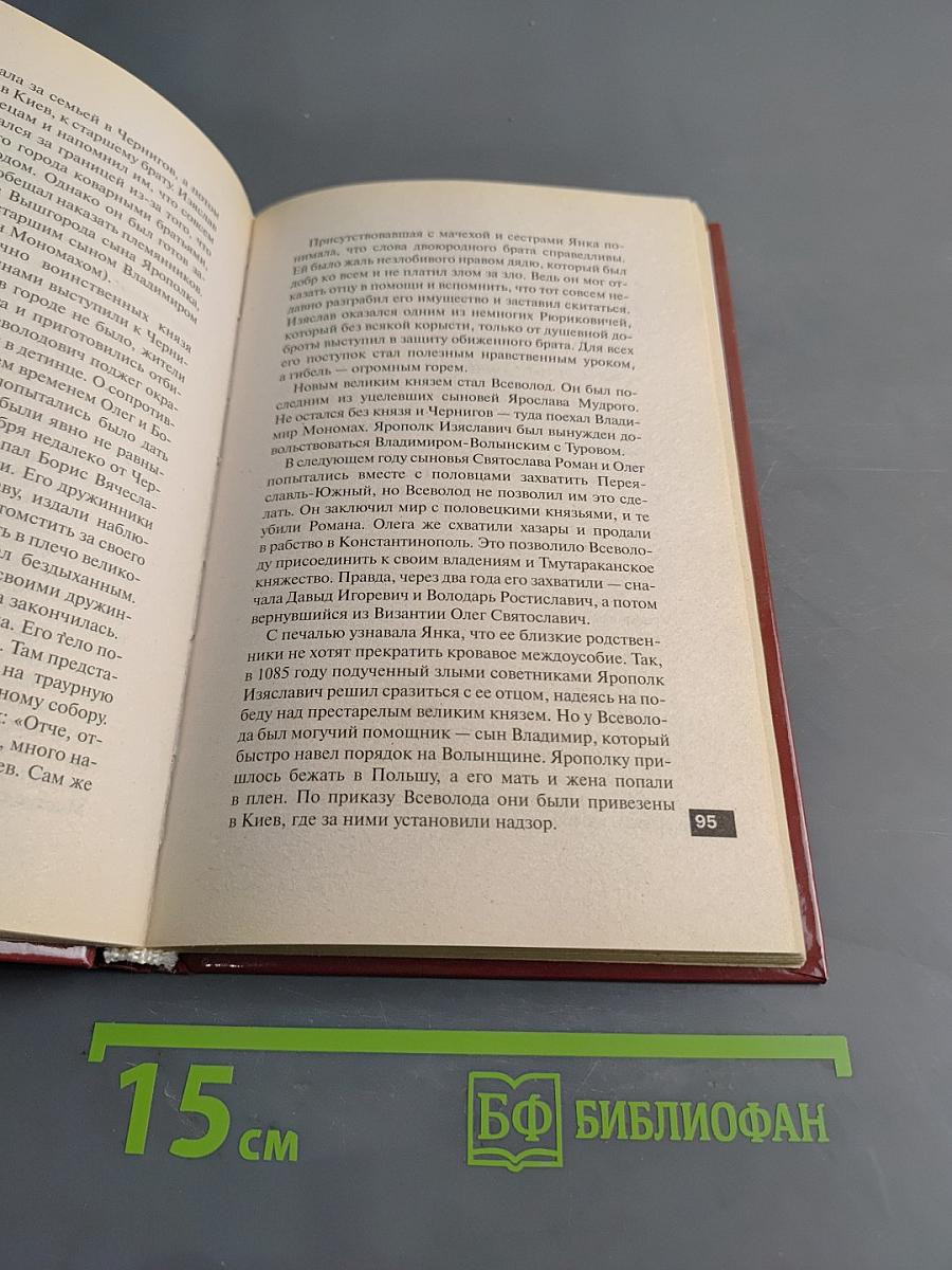 Русские княгини. Женщины и власть