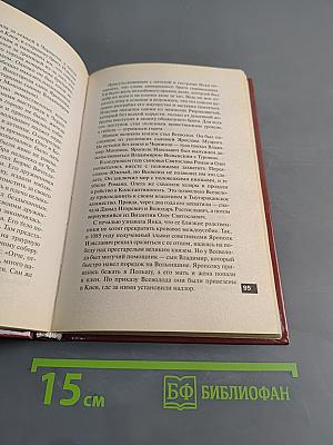 Русские княгини. Женщины и власть