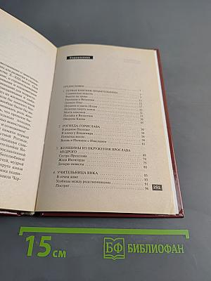 Русские княгини. Женщины и власть