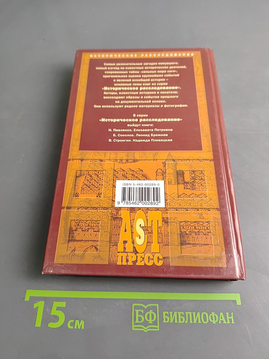 Русские княгини. Женщины и власть