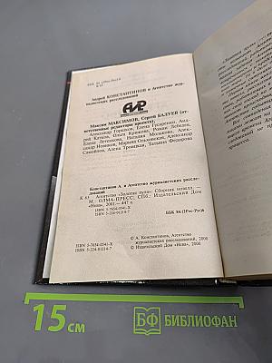 Агентство «Золотая пуля»