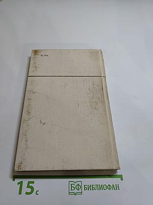 Избранные произведения