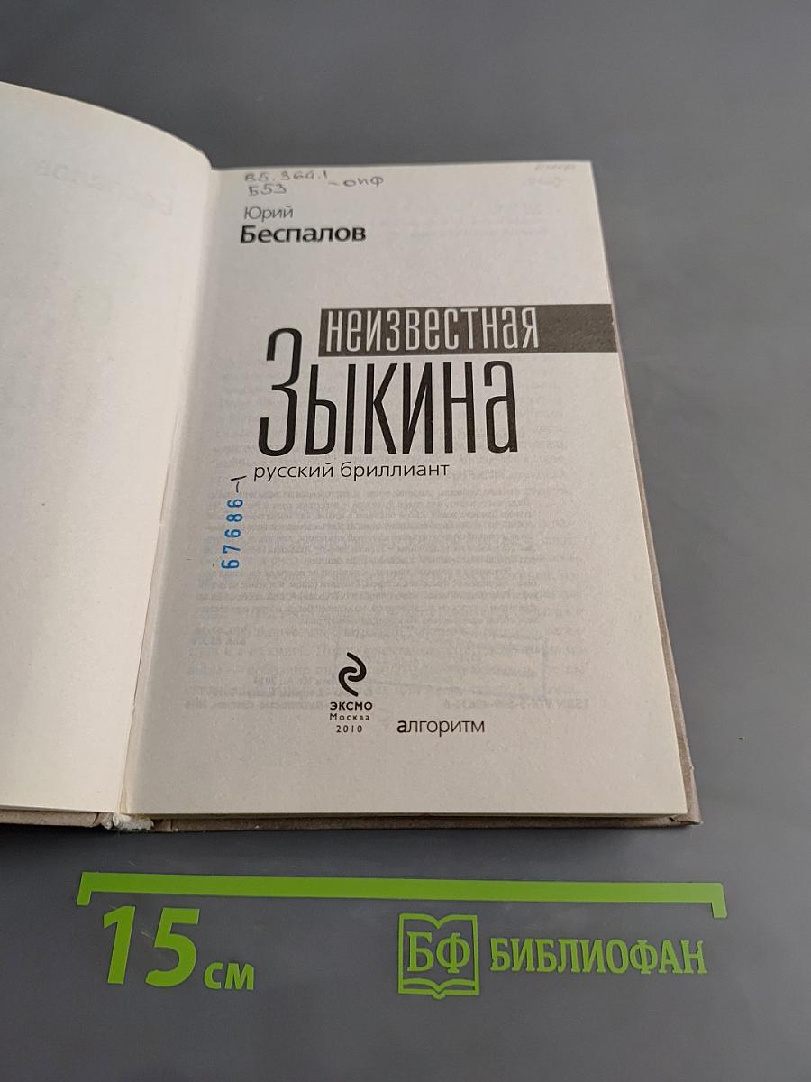 Неизвестная Зыкина. Русский бриллиант