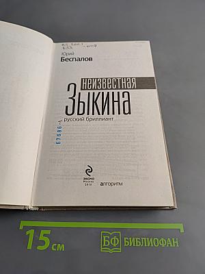 Неизвестная Зыкина. Русский бриллиант