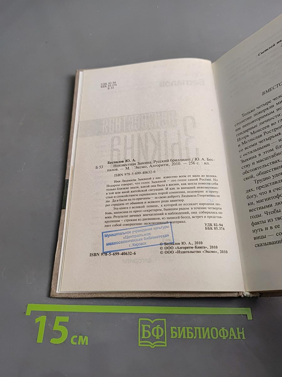 Неизвестная Зыкина. Русский бриллиант