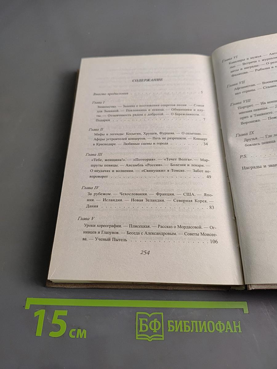 Неизвестная Зыкина. Русский бриллиант