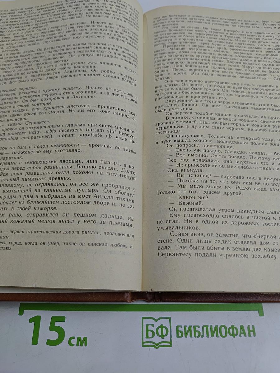 Сервантес