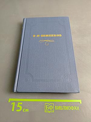 Собрание сочинений в десяти томах. Том 2