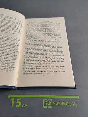 Собрание сочинений в десяти томах. Том 2