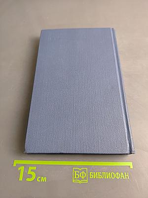 Собрание сочинений в десяти томах. Том 2