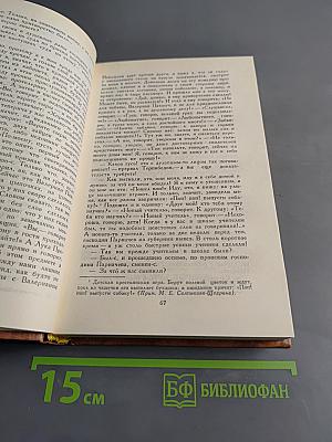 Собрание сочинений в десяти томах. Том пятый