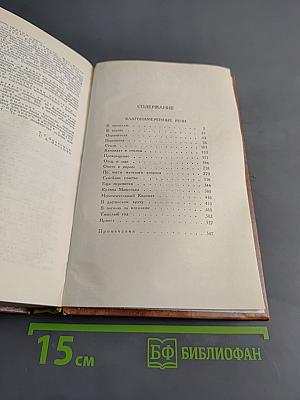 Собрание сочинений в десяти томах. Том пятый