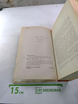 Гойя, или Тяжкий путь познания