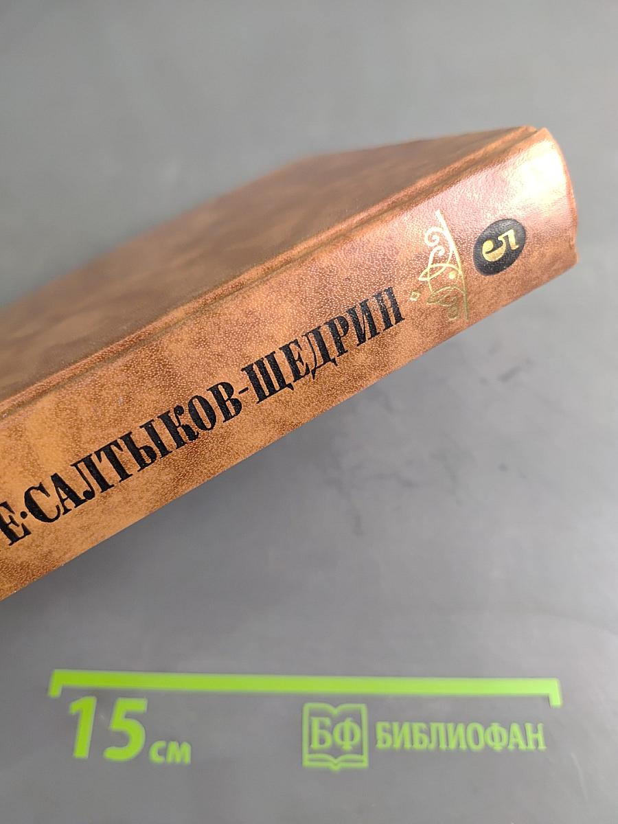 Собрание сочинений в десяти томах. Том пятый