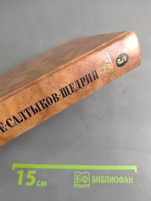 Собрание сочинений в десяти томах. Том пятый