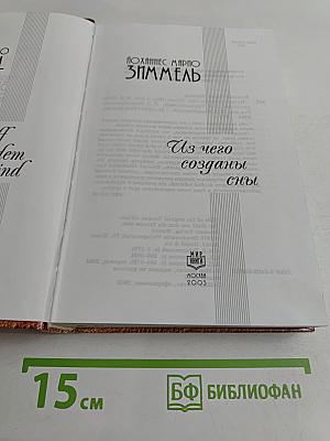 Из чего созданы сны