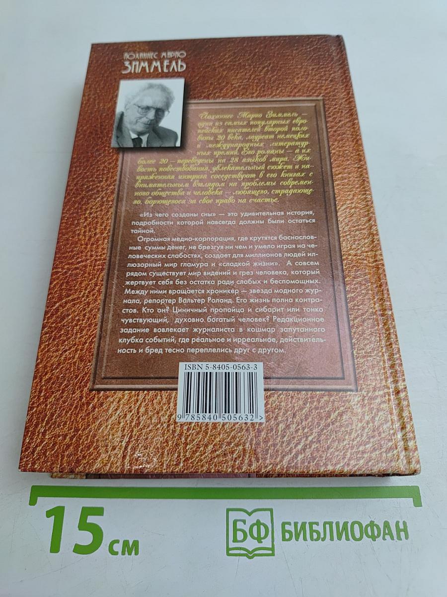 Из чего созданы сны