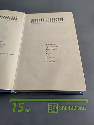 Избранные произведения. Том второй