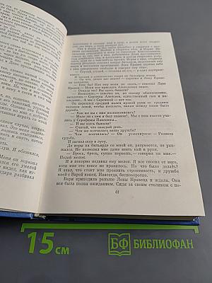 Избранные произведения. Том второй