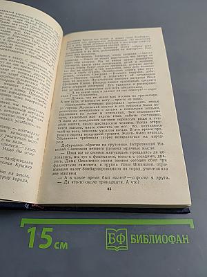 Годы испытаний