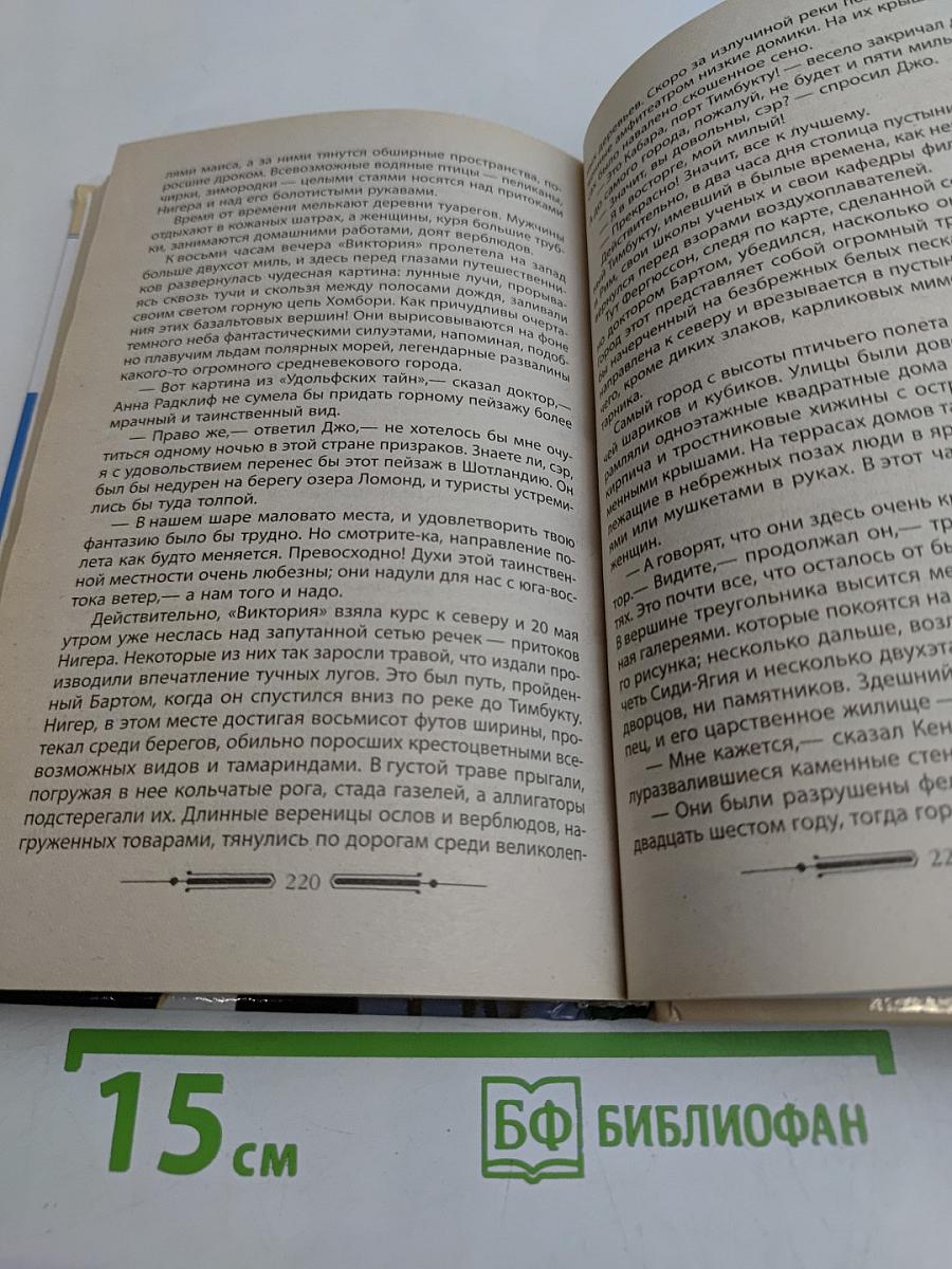 Пять недель на воздушном шаре