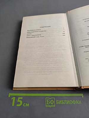 Вишнёвый сад (Классика в школе)