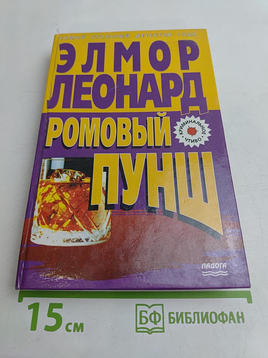 Ромовый пунш