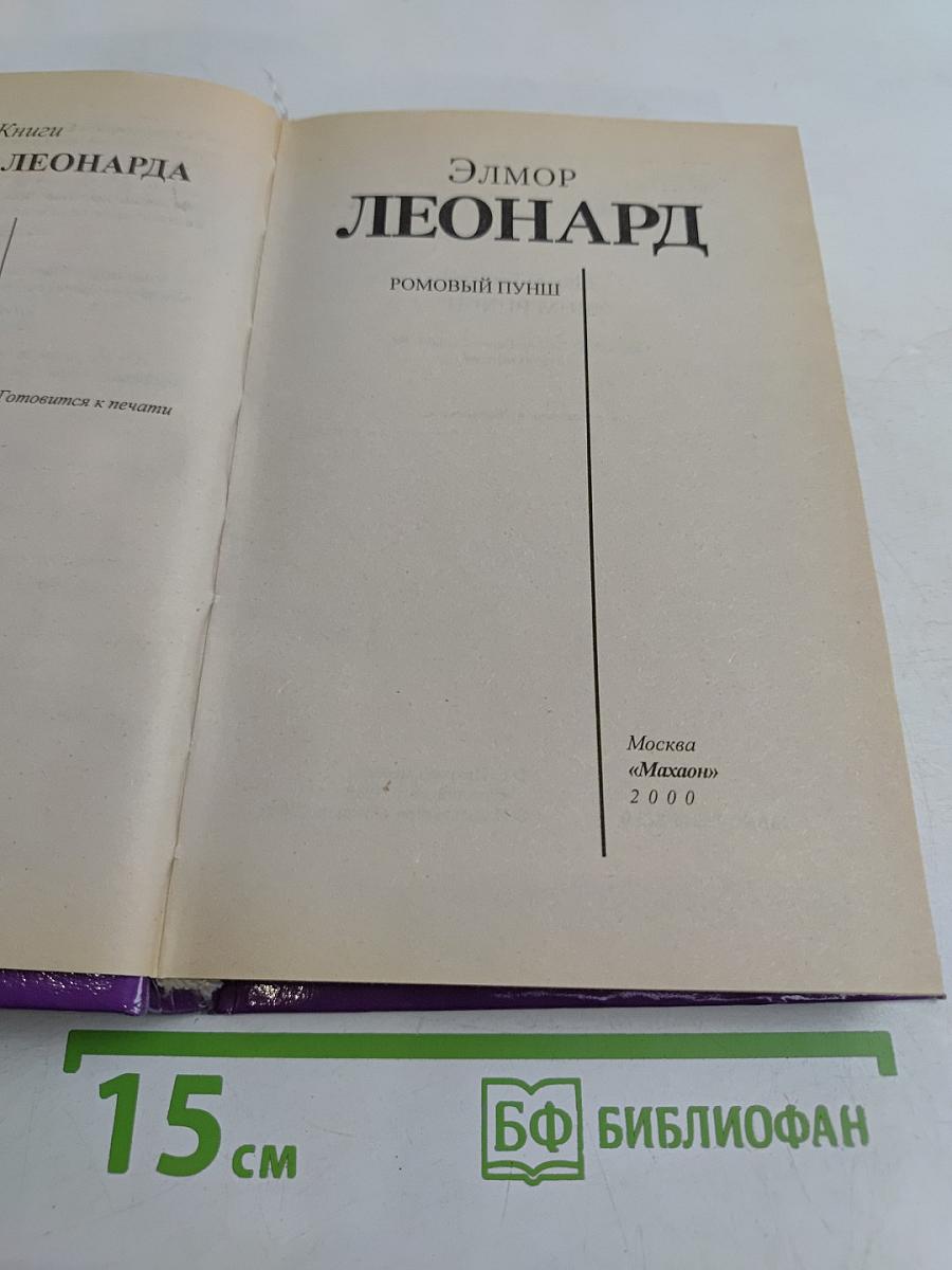 Ромовый пунш