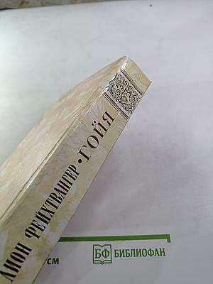 Гойя, или Тяжкий путь познания