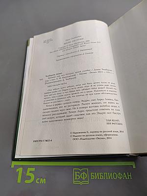 Кровные узы, или история одной ошибки