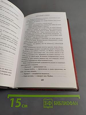Багровый роман