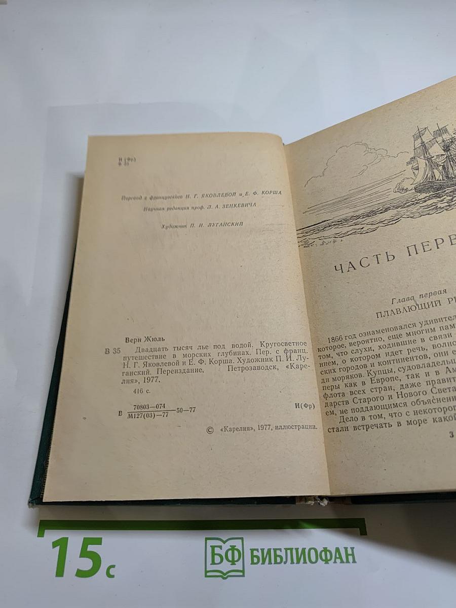 Двадцать тысяч лье под водой