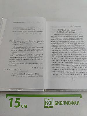 Цветущая вишня: Японские пятистишия