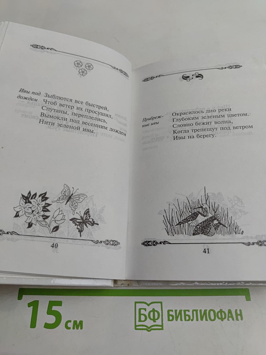 Цветущая вишня: Японские пятистишия