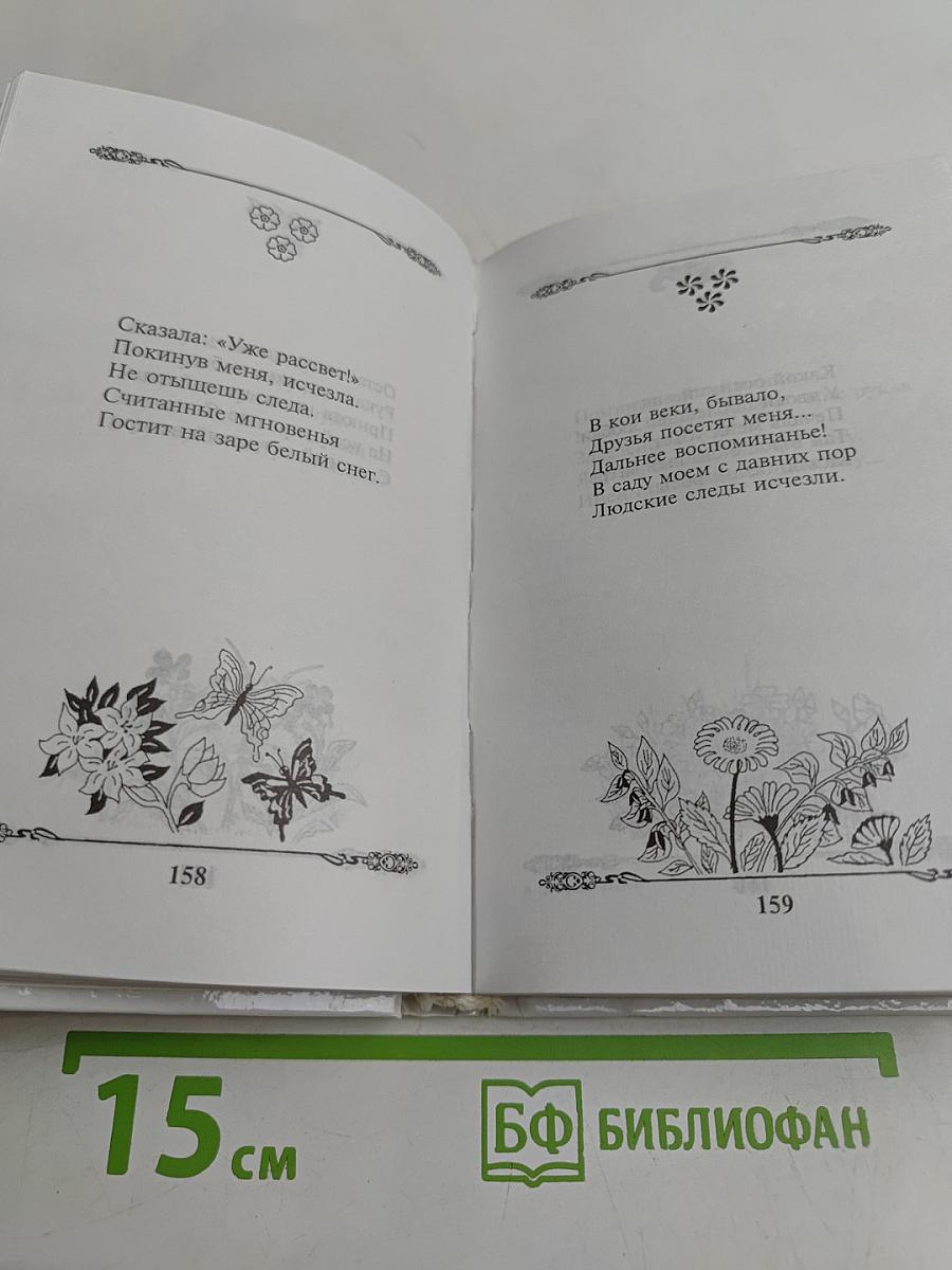 Цветущая вишня: Японские пятистишия