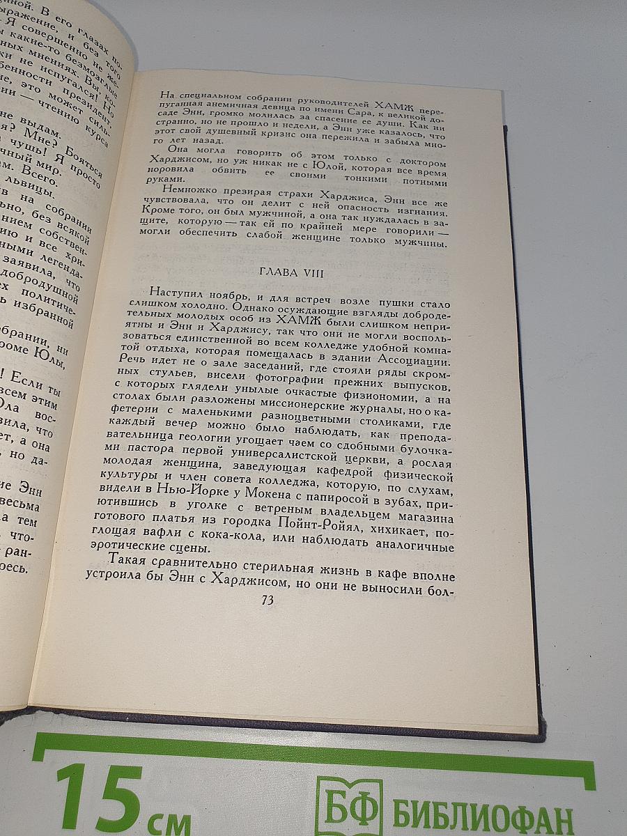 Энн Виккерс