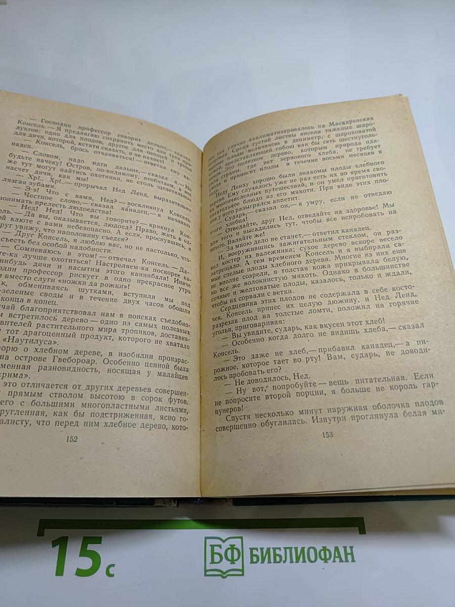 Двадцать тысяч лье под водой