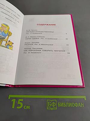 Лягушка-путешественница и другие сказки о животных