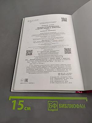 Лягушка-путешественница и другие сказки о животных