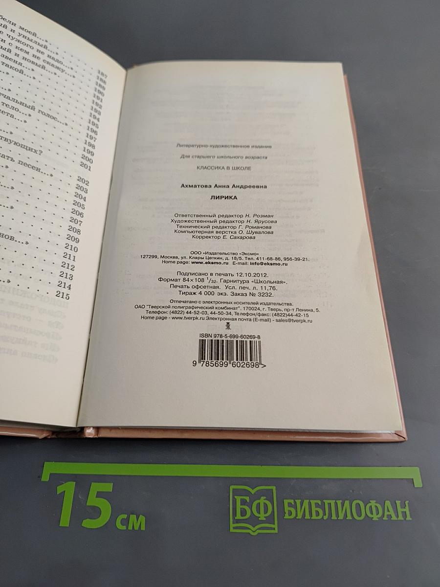 Лирика (Классика в школе)