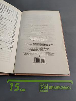 Лирика (Классика в школе)