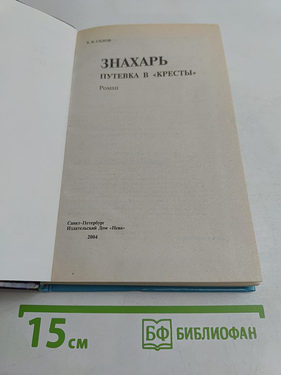 Путевка в «Кресты»
