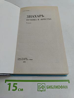 Путевка в «Кресты»