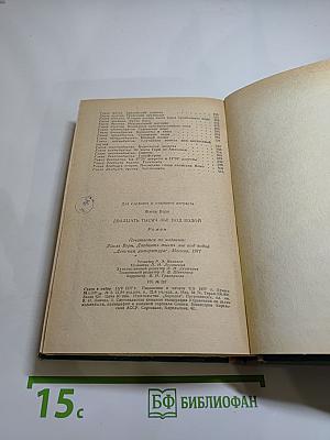 Двадцать тысяч лье под водой