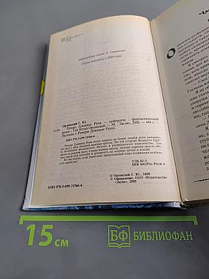 Фиорд. Длинные руки — майордом