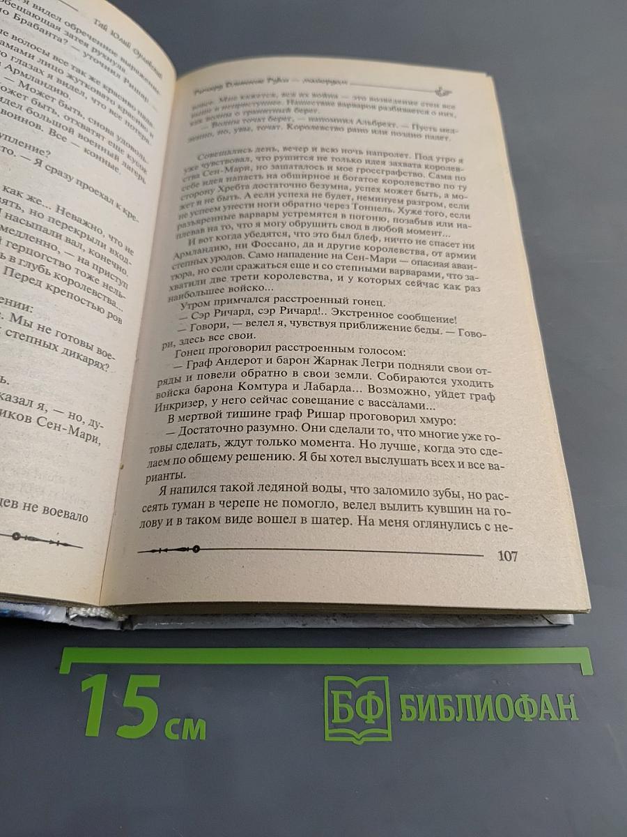 Фиорд. Длинные руки — майордом