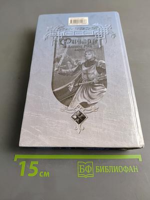 Фиорд. Длинные руки — майордом