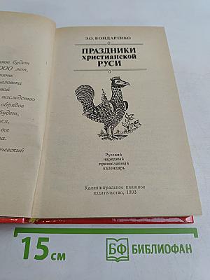 Праздники христианской Руси